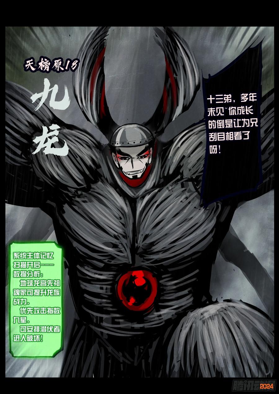 《地球尽头》325集 第7页