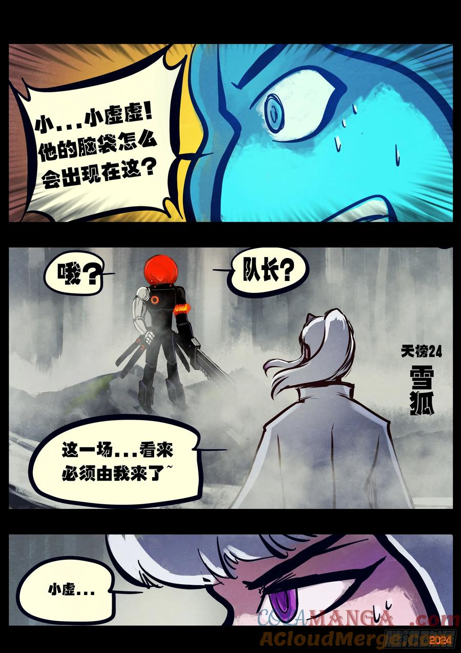 《地球尽头》325集 第14页