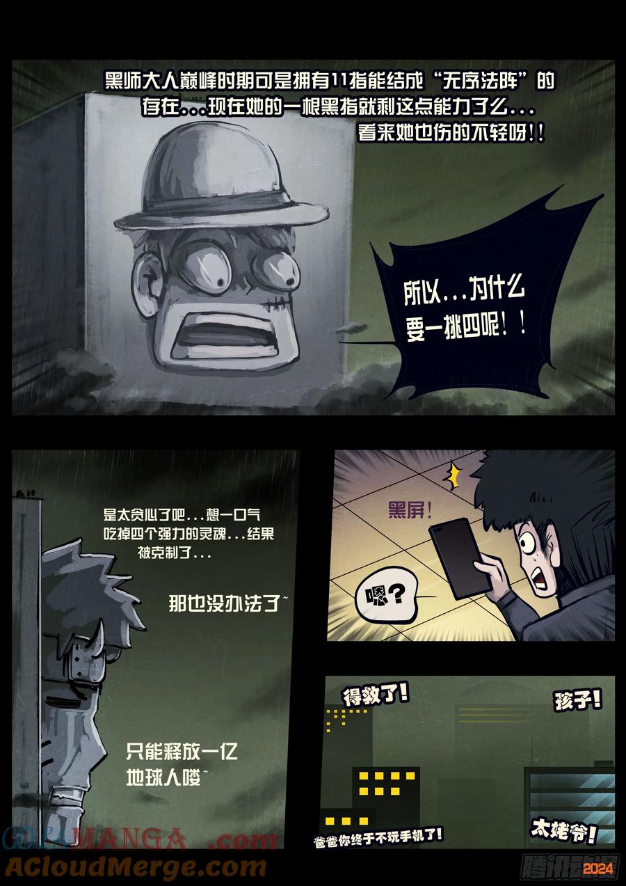 《地球尽头》325集 第4页