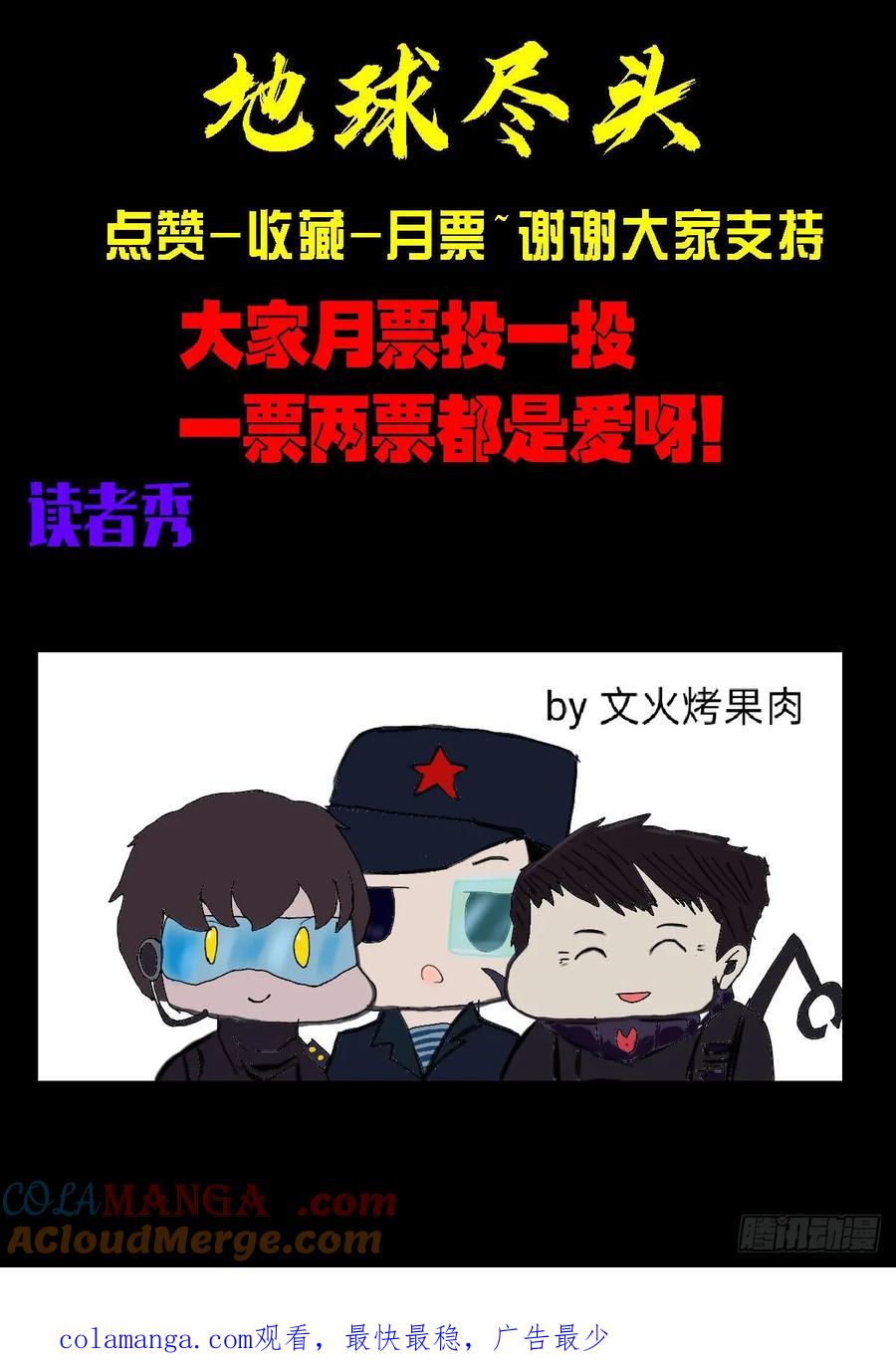 《地球尽头》325集 第16页