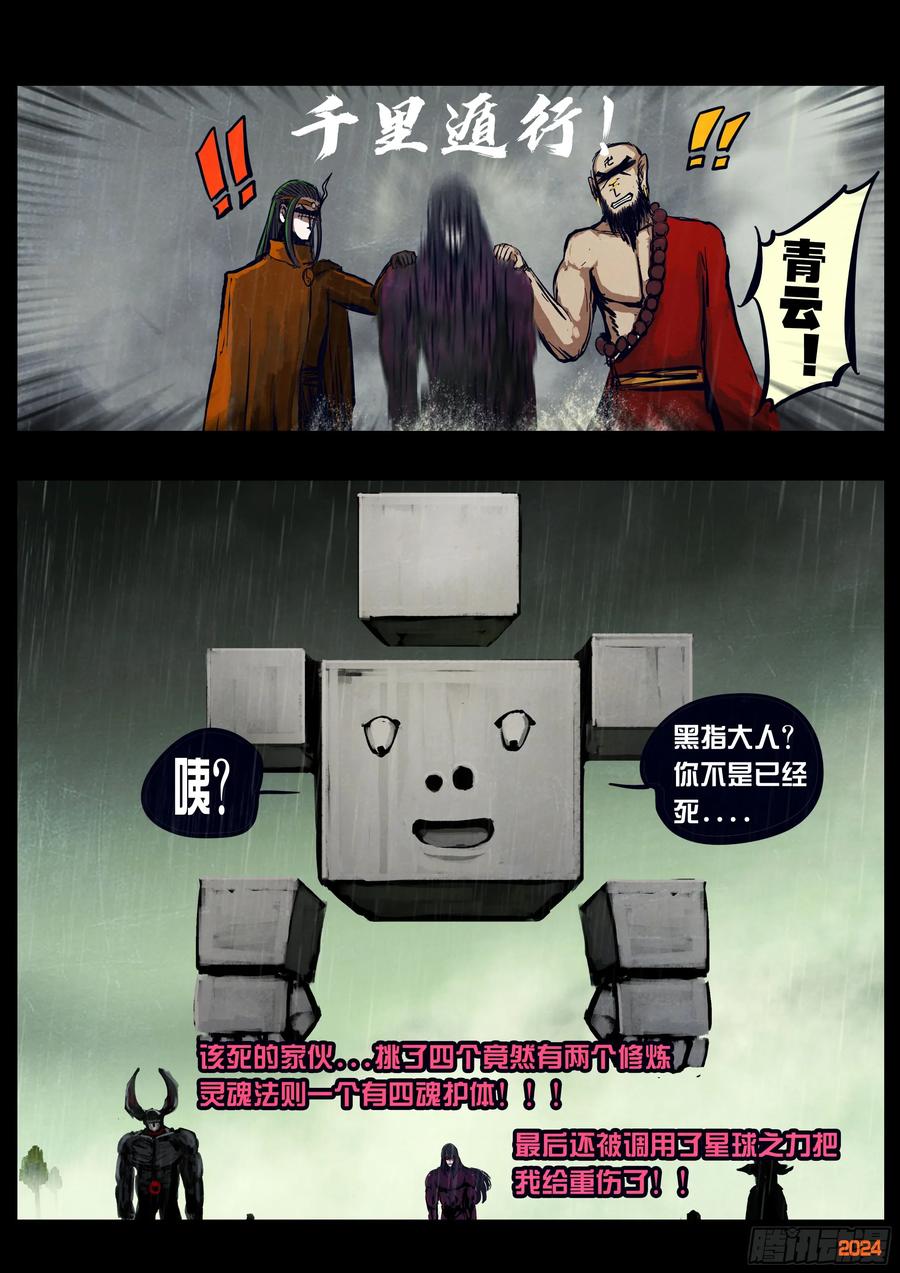 《地球尽头》325集 第11页