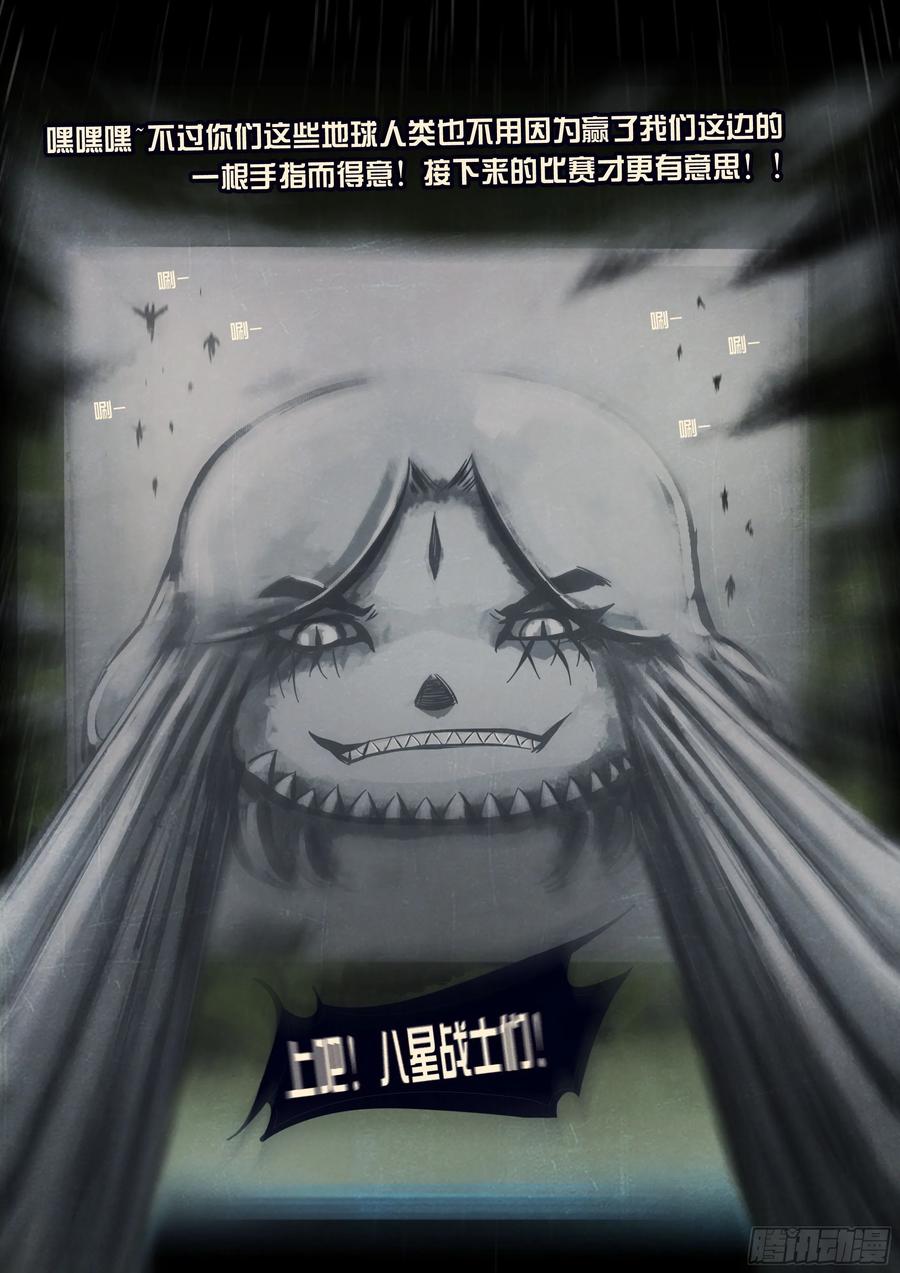 《地球尽头》325集 第5页