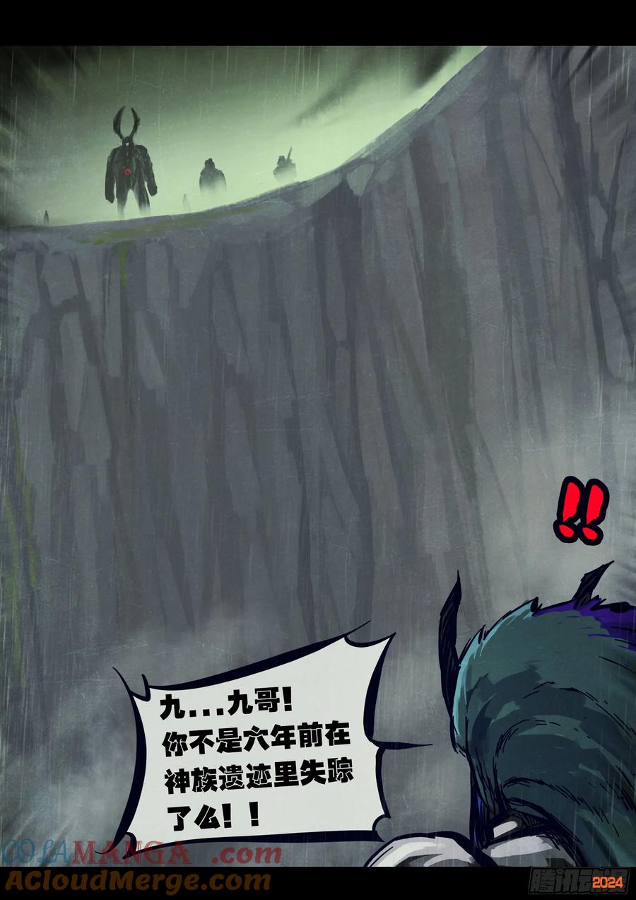 《地球尽头》325集 第8页