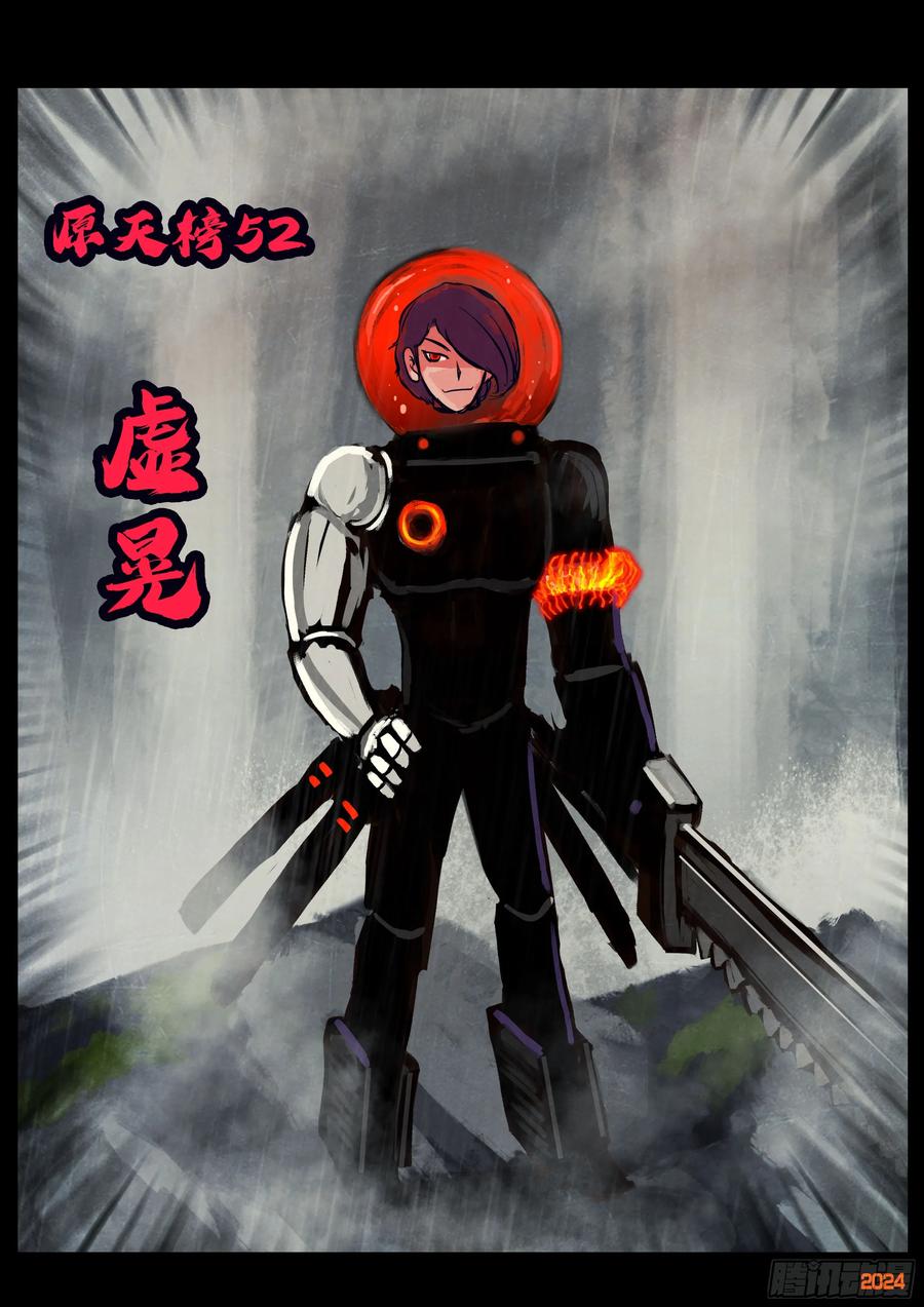 《地球尽头》325集 第13页