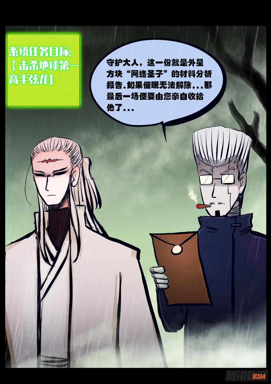 《地球尽头》325集 第15页