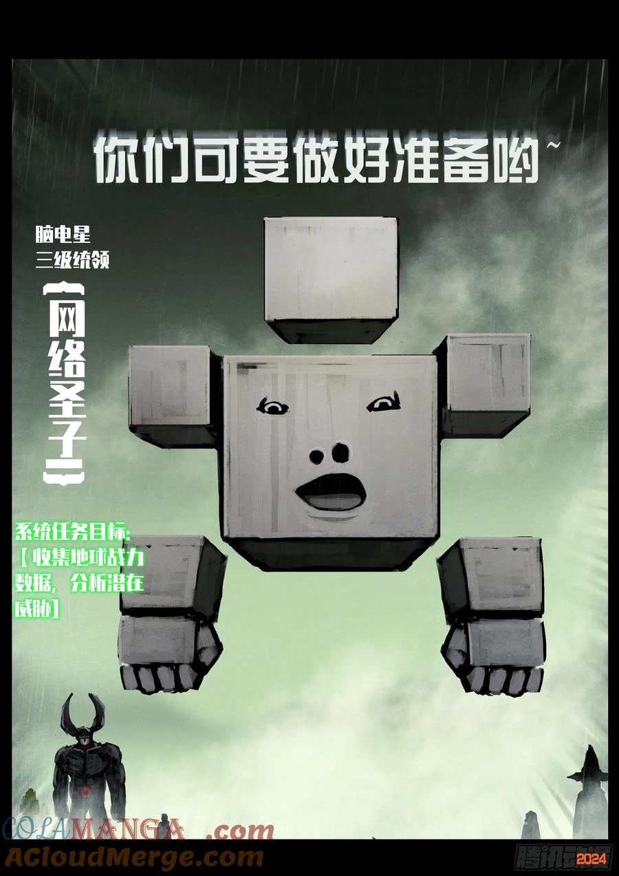 《地球尽头》325集 第10页