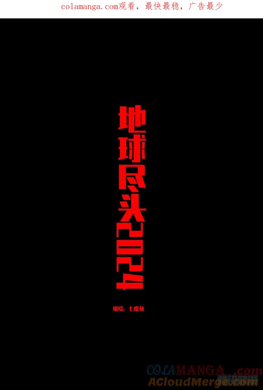 《地球尽头》325集 第1页