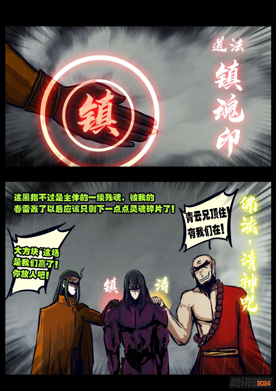 《地球尽头》325集 第3页