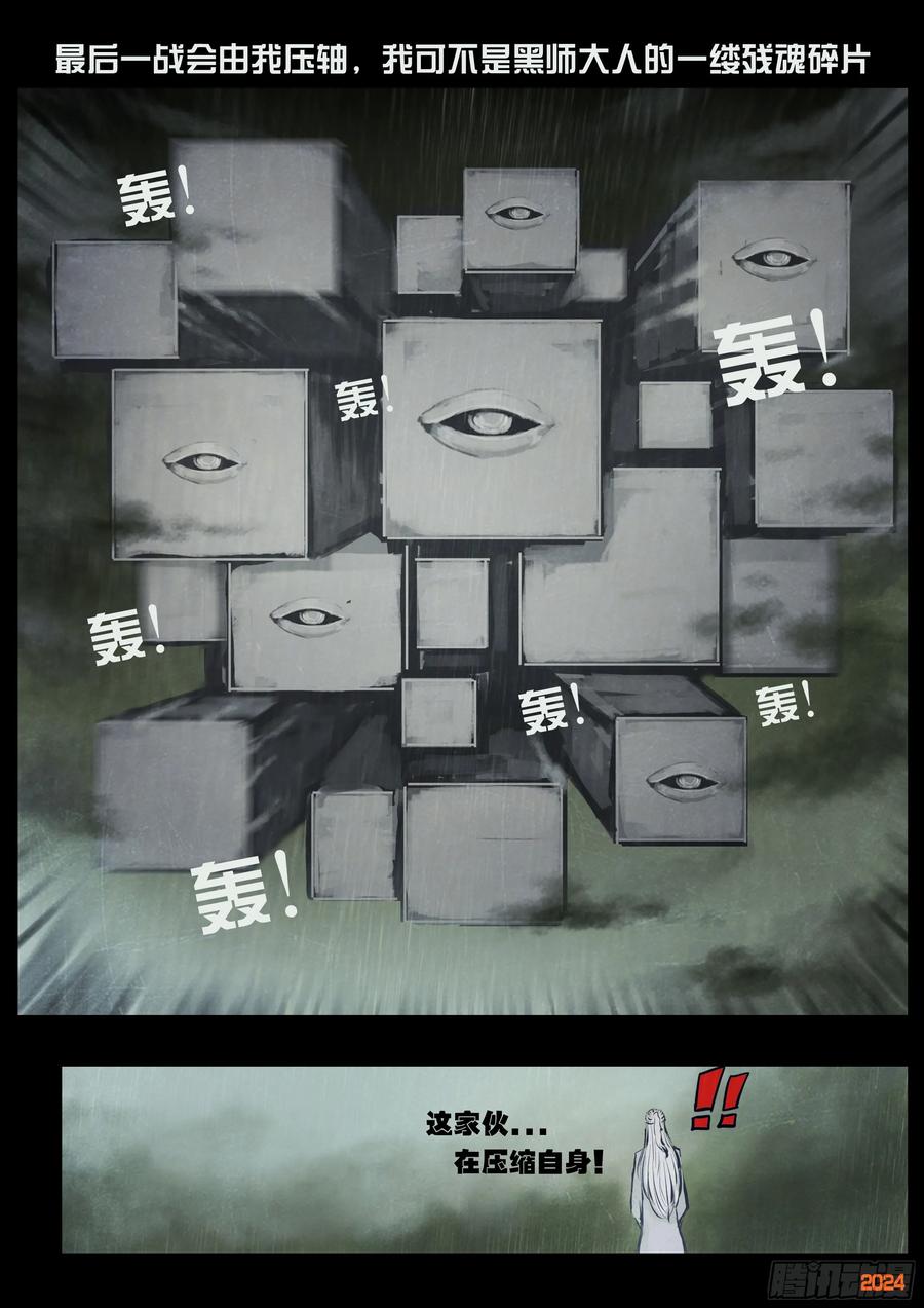 《地球尽头》325集 第9页