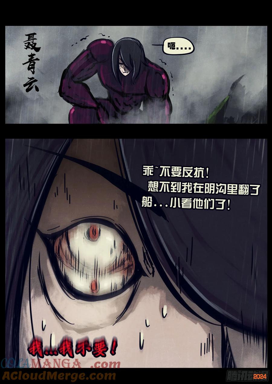 《地球尽头》325集 第2页