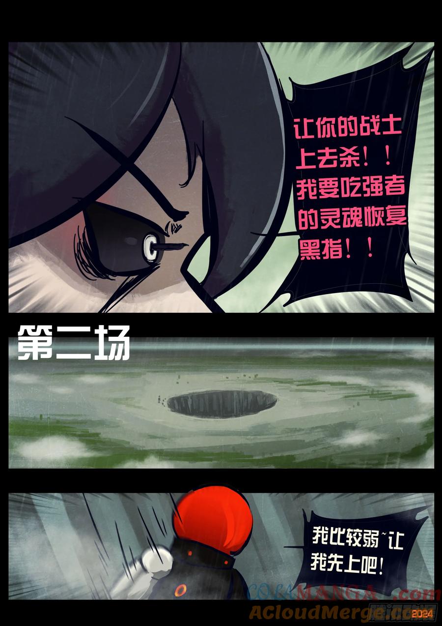 《地球尽头》325集 第12页