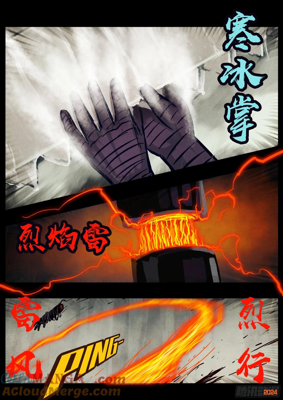 《地球尽头》326集 第11页