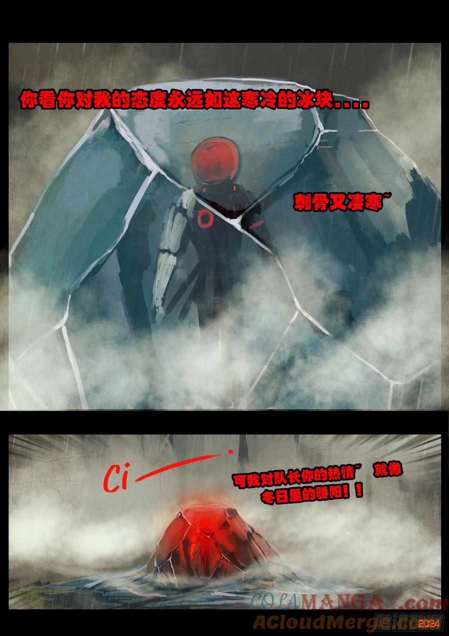 《地球尽头》326集 第5页
