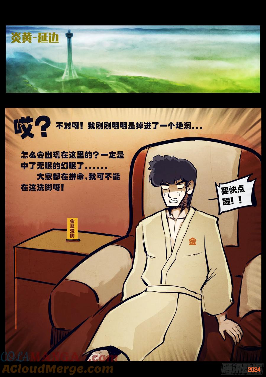 《地球尽头》326集 第13页