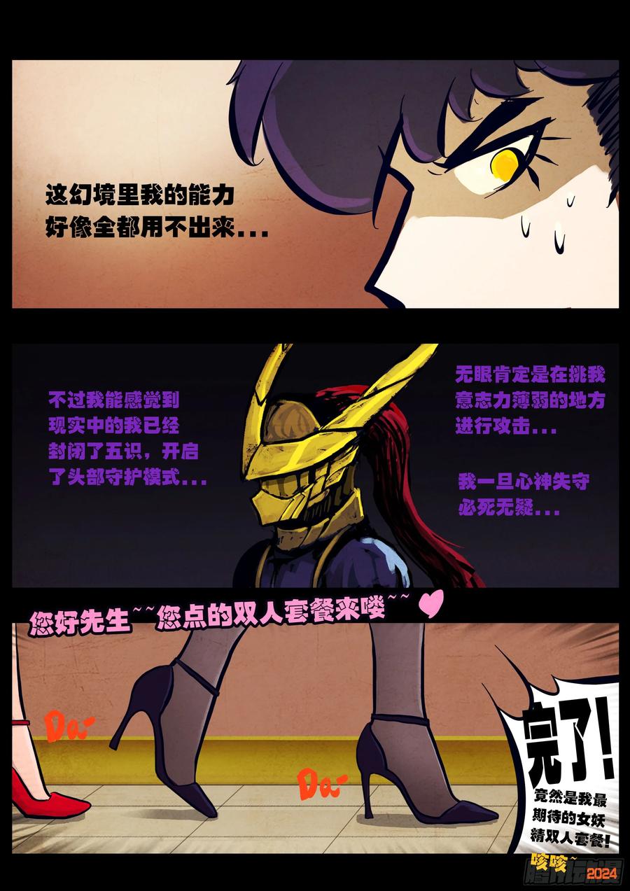 《地球尽头》326集 第14页