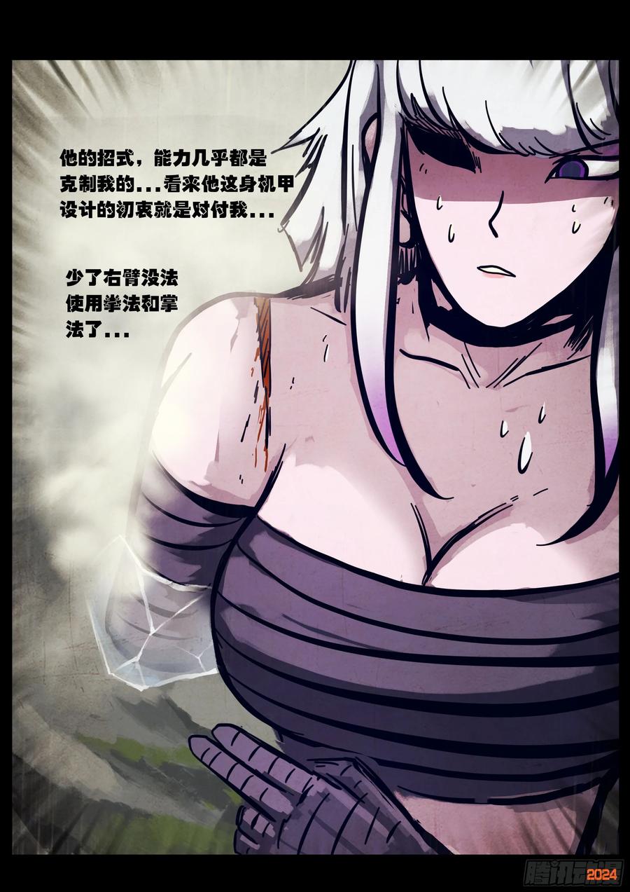 《地球尽头》326集 第12页