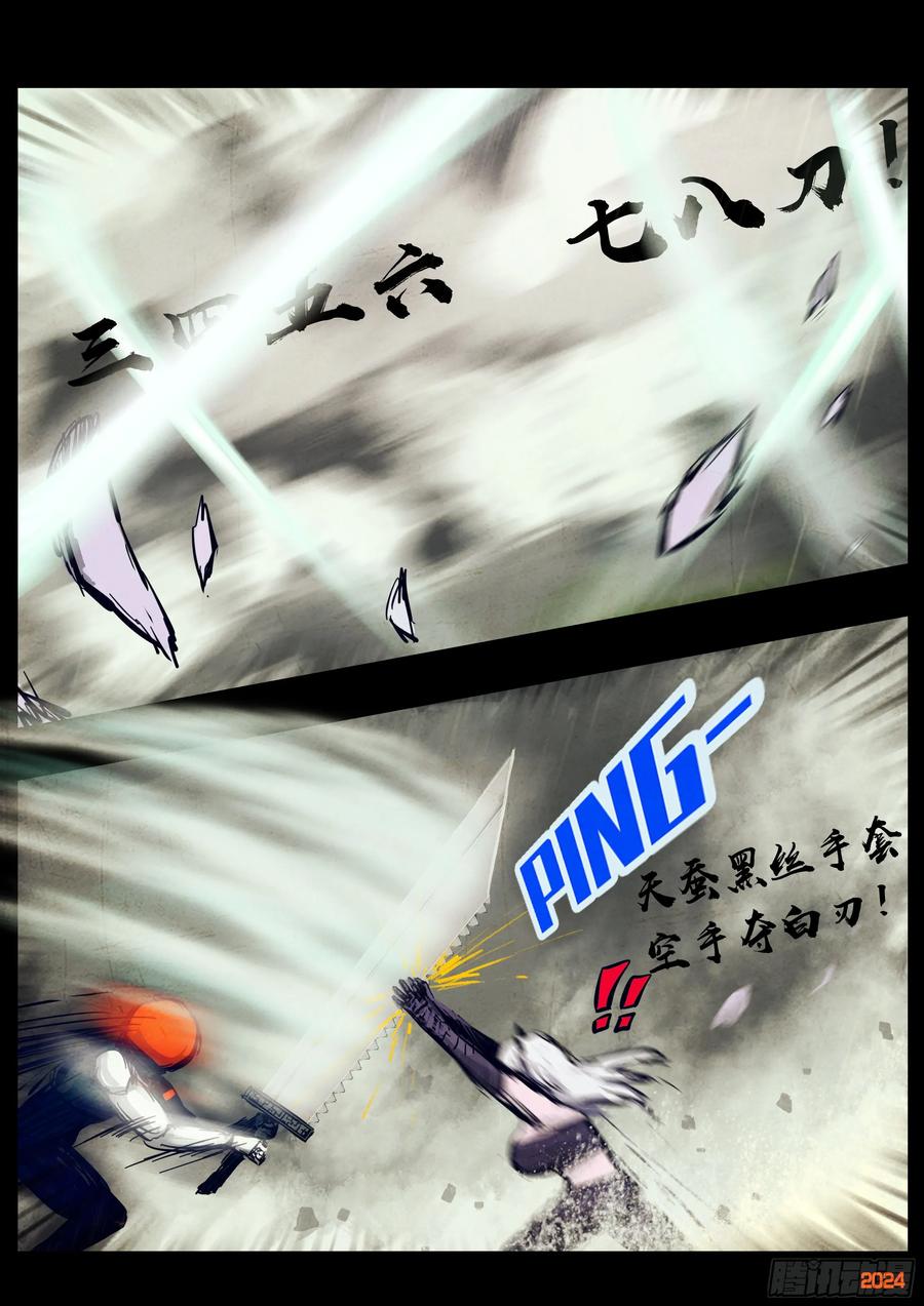 《地球尽头》326集 第10页