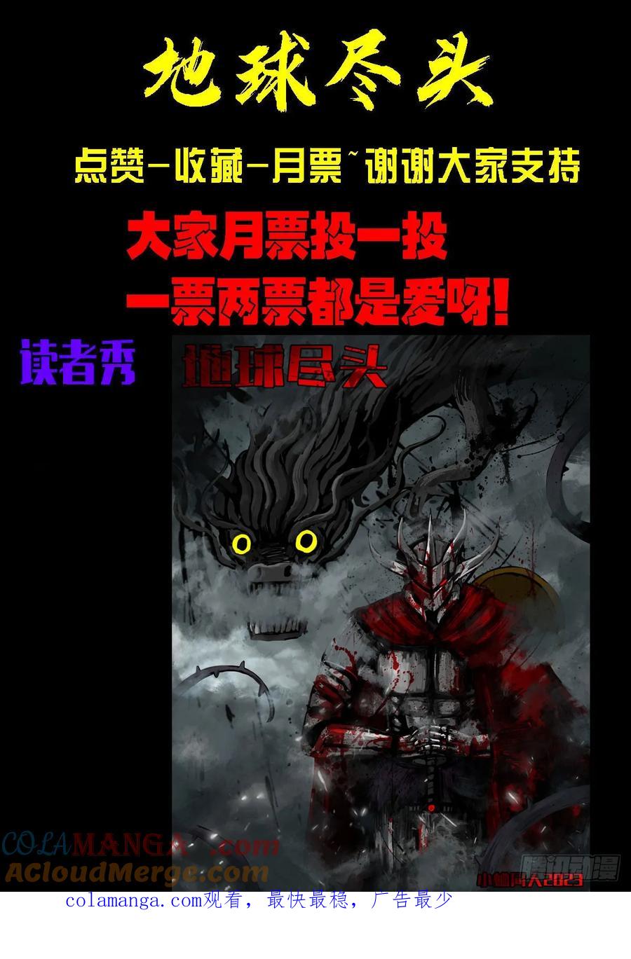 《地球尽头》326集 第15页