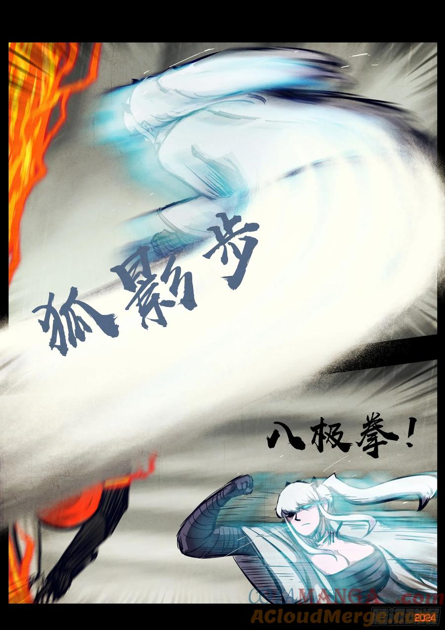 《地球尽头》326集 第7页