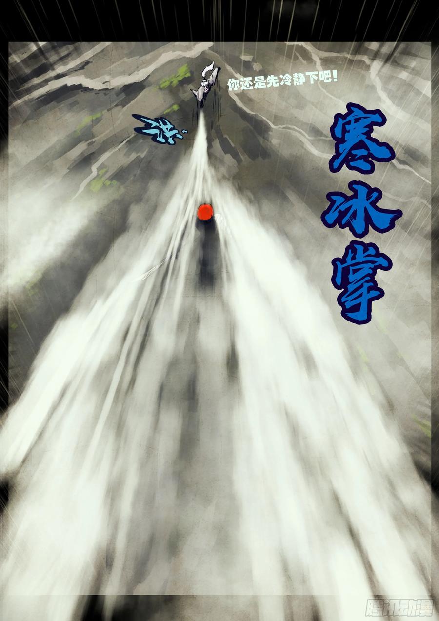 《地球尽头》326集 第4页