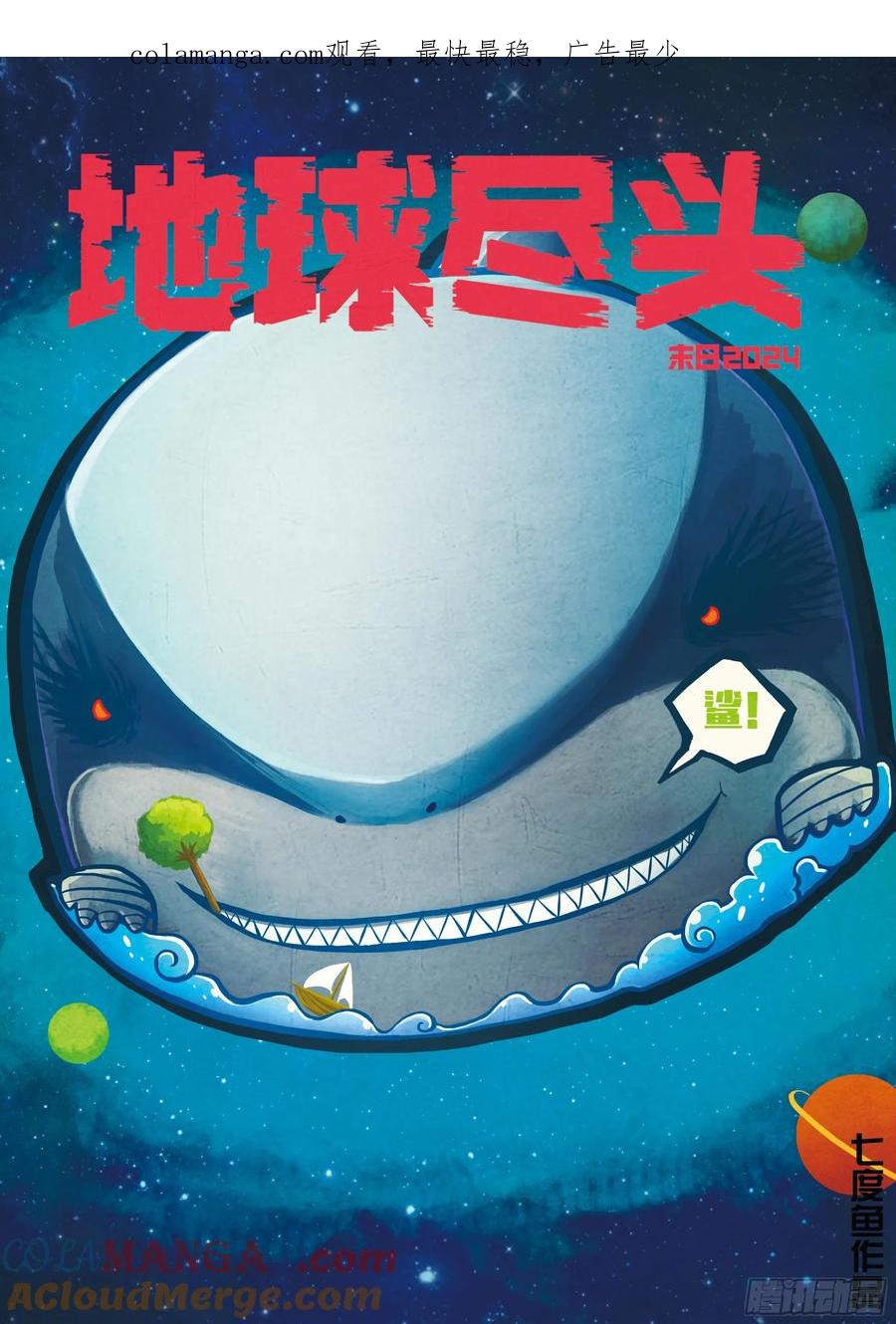《地球尽头》326集 第1页