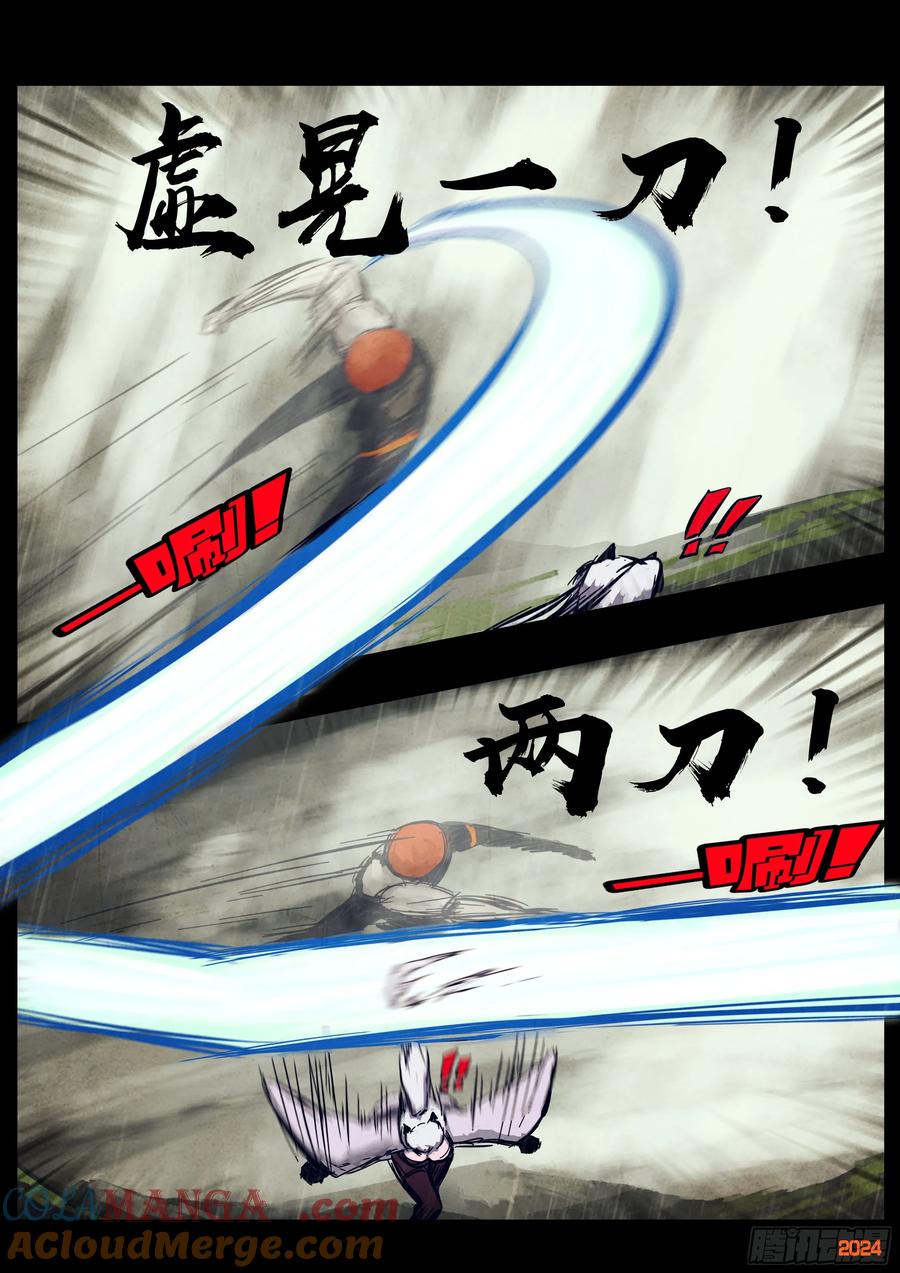 《地球尽头》326集 第9页