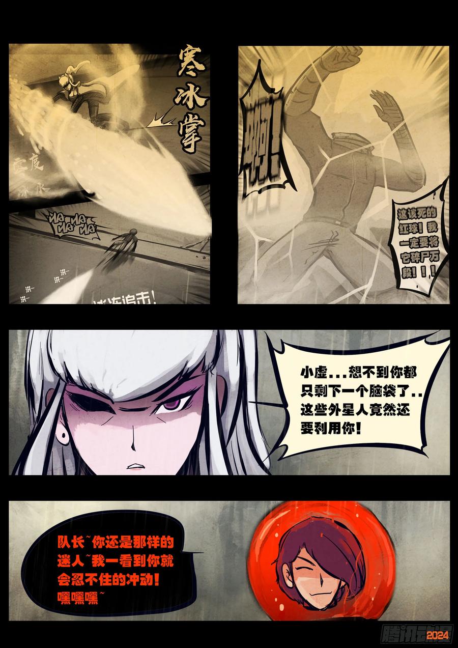 《地球尽头》326集 第2页