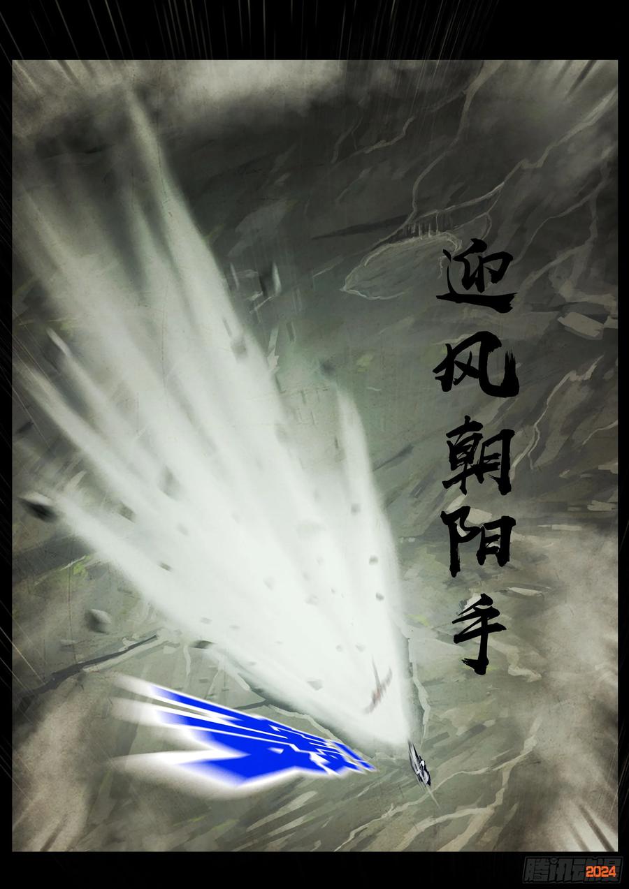 《地球尽头》326集 第8页