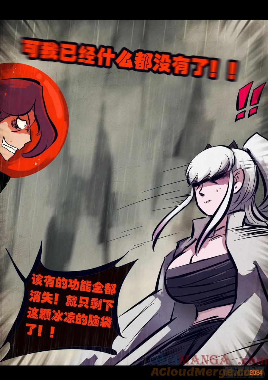《地球尽头》326集 第3页