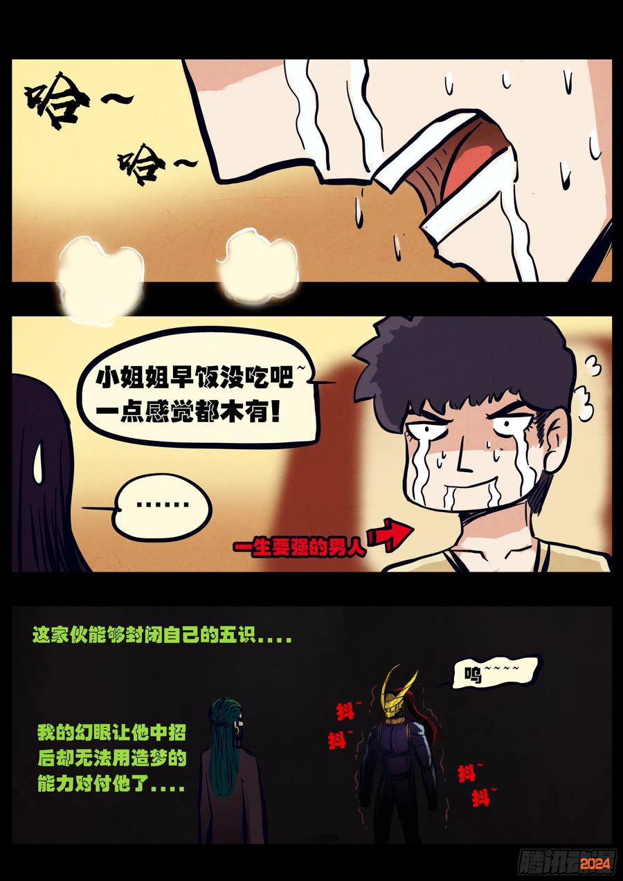 《地球尽头》327集 第10页