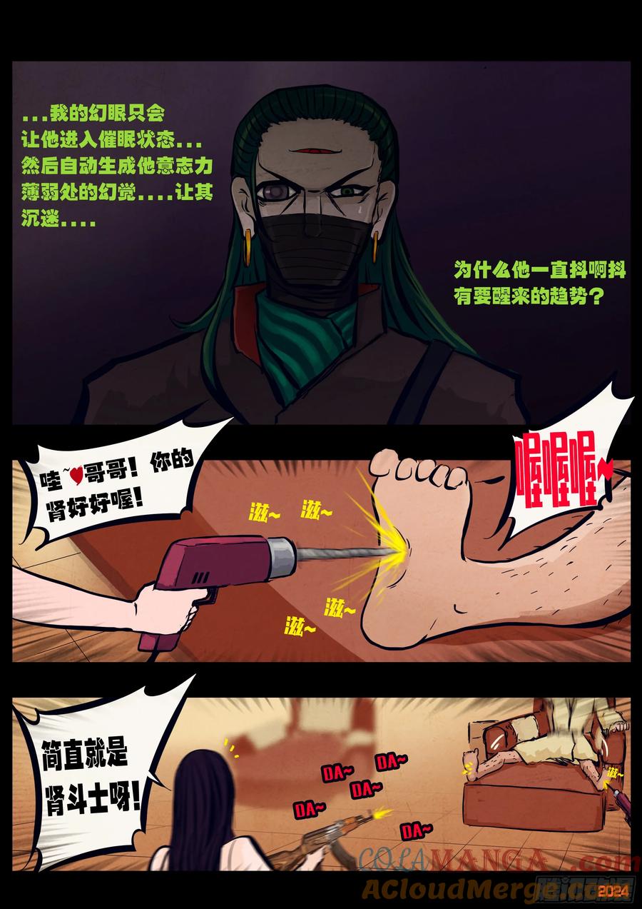 《地球尽头》327集 第11页