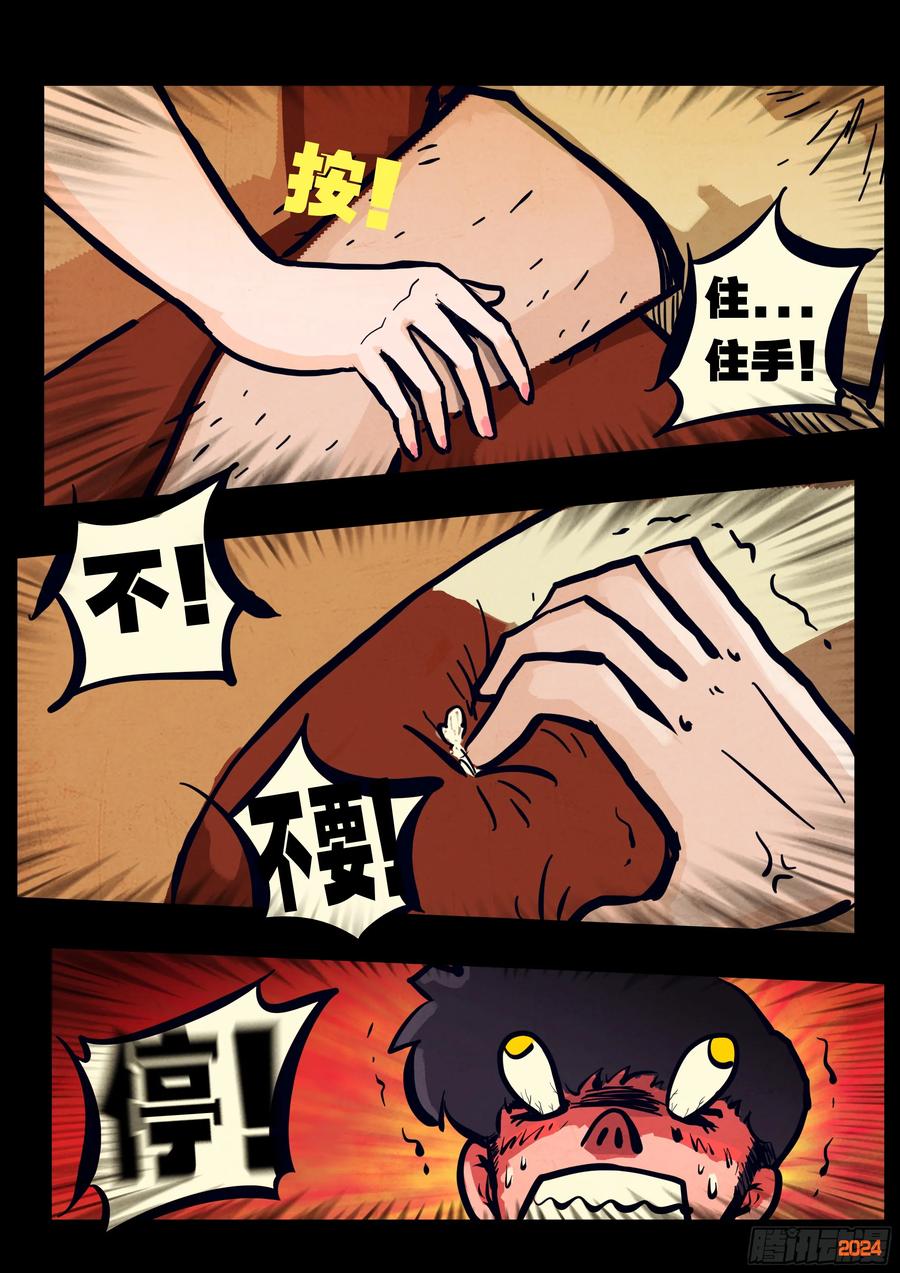 《地球尽头》327集 第4页