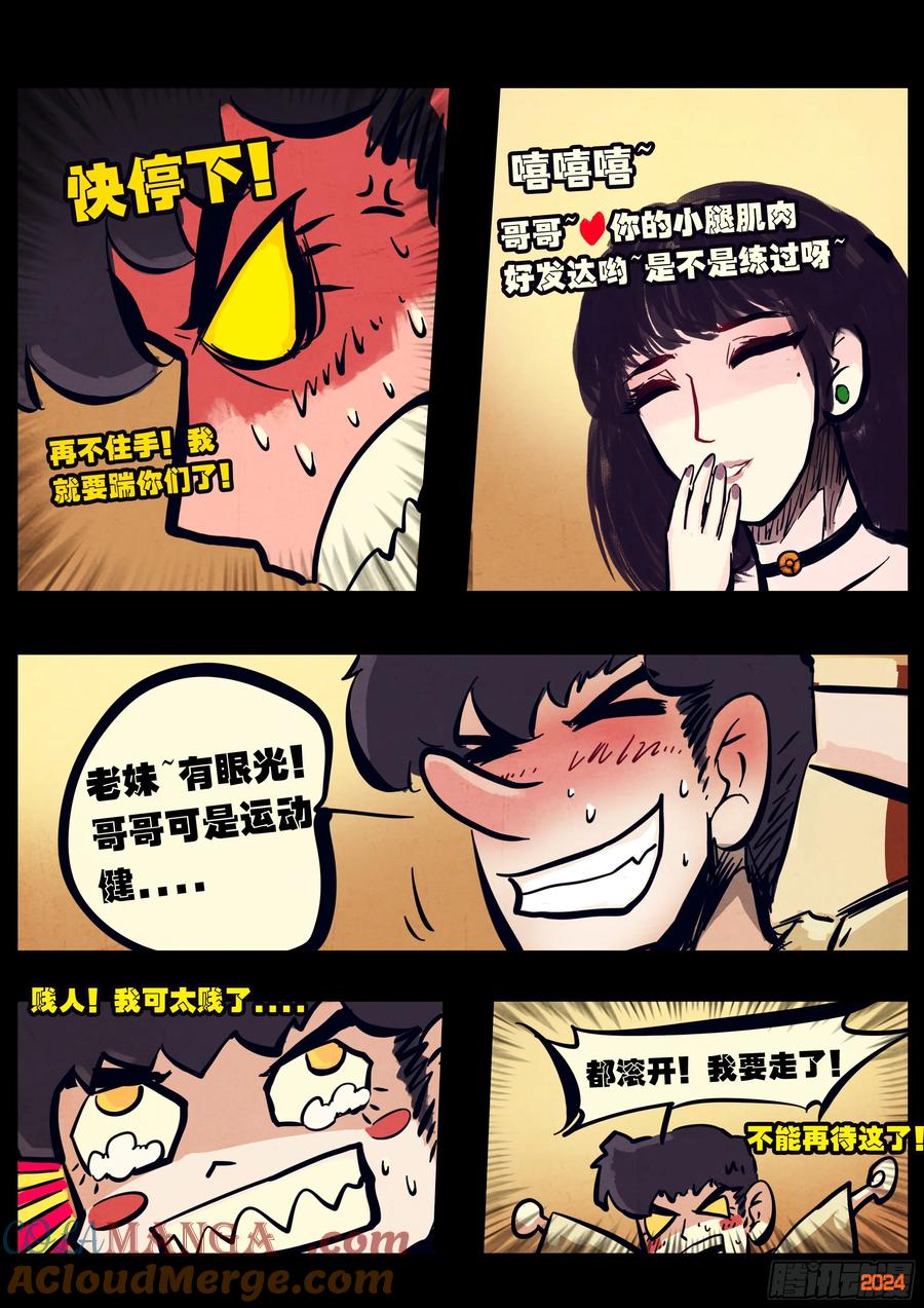 《地球尽头》327集 第5页