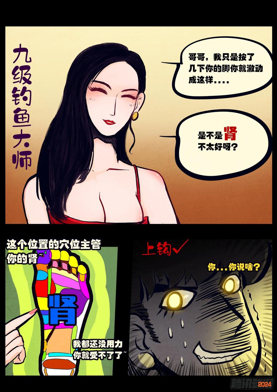 《地球尽头》327集 第6页