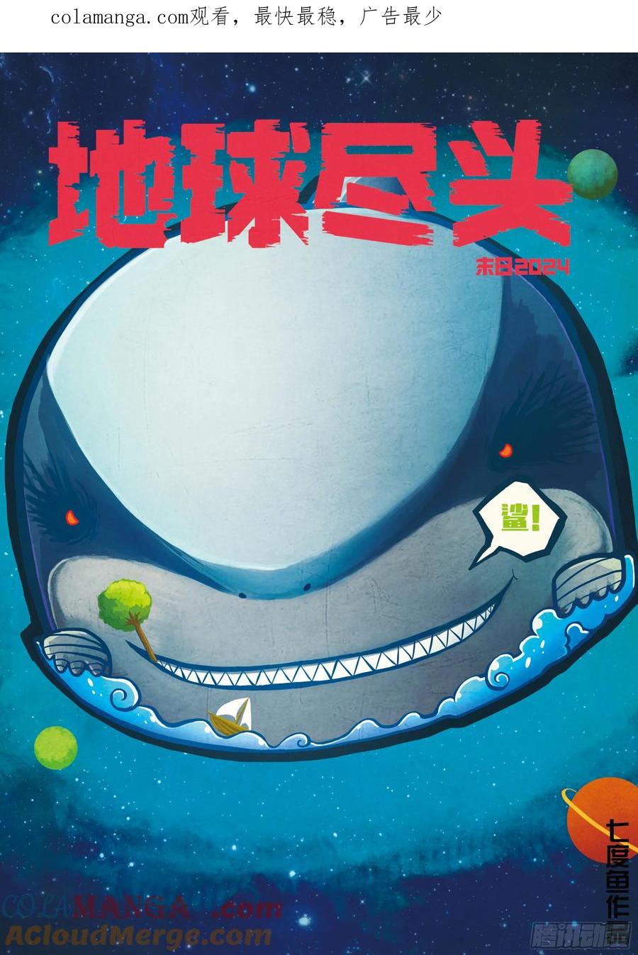 《地球尽头》327集 第1页