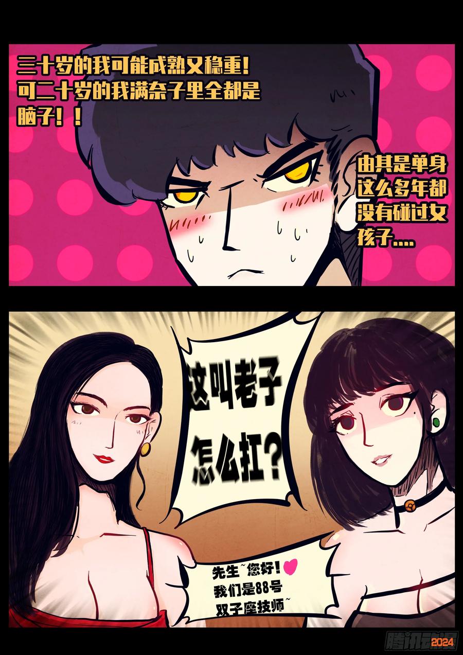 《地球尽头》327集 第2页