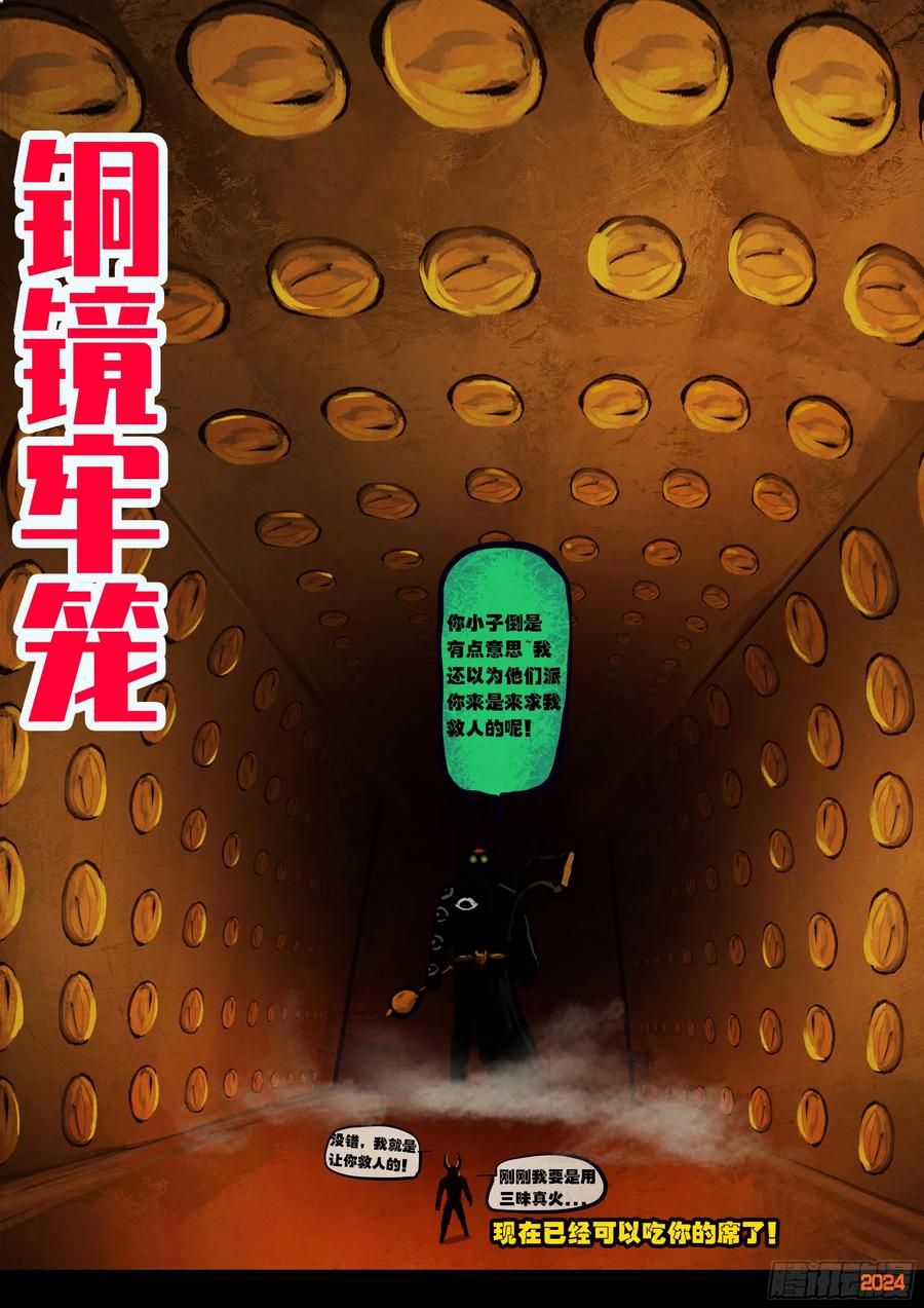 《地球尽头》327集 第16页