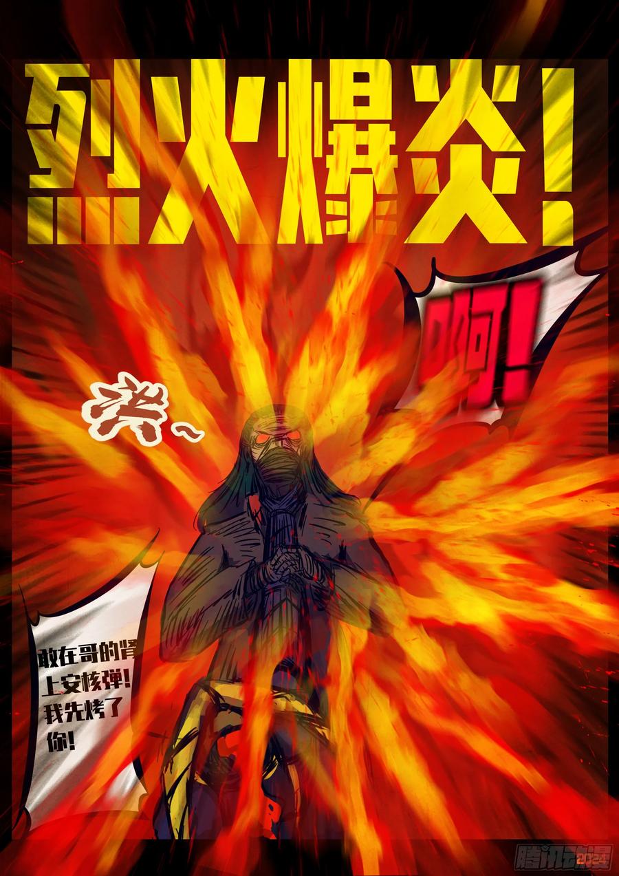 《地球尽头》327集 第14页