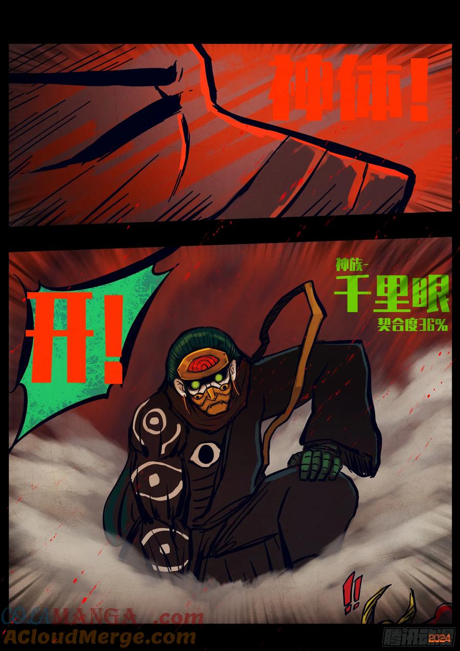 《地球尽头》327集 第15页