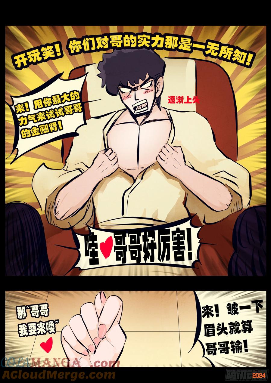《地球尽头》327集 第7页