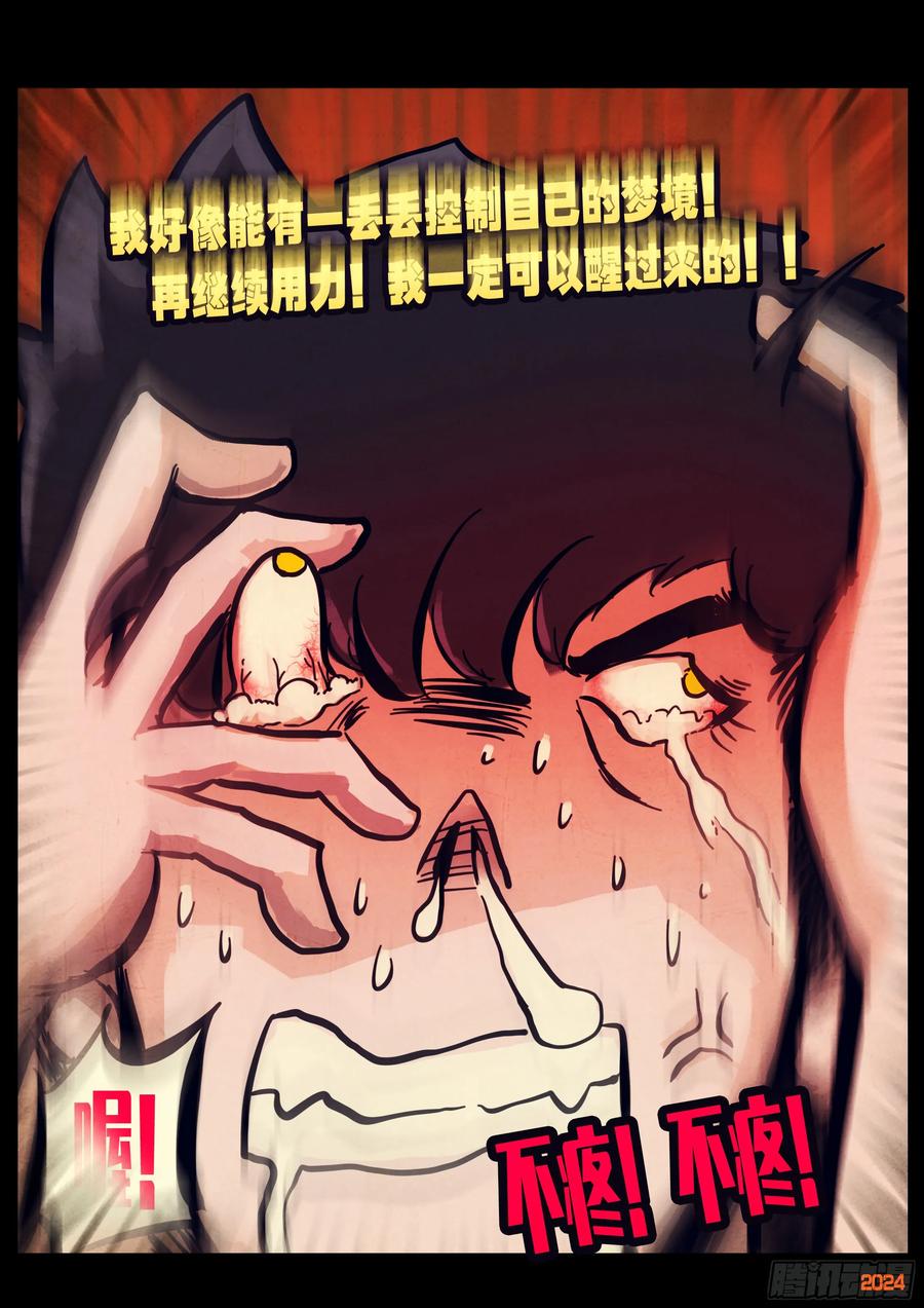 《地球尽头》327集 第12页