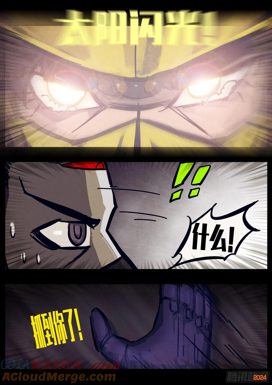 《地球尽头》327集 第13页