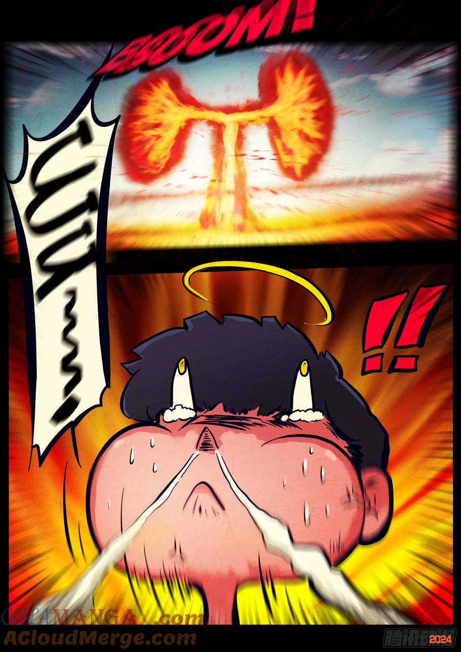 《地球尽头》327集 第9页