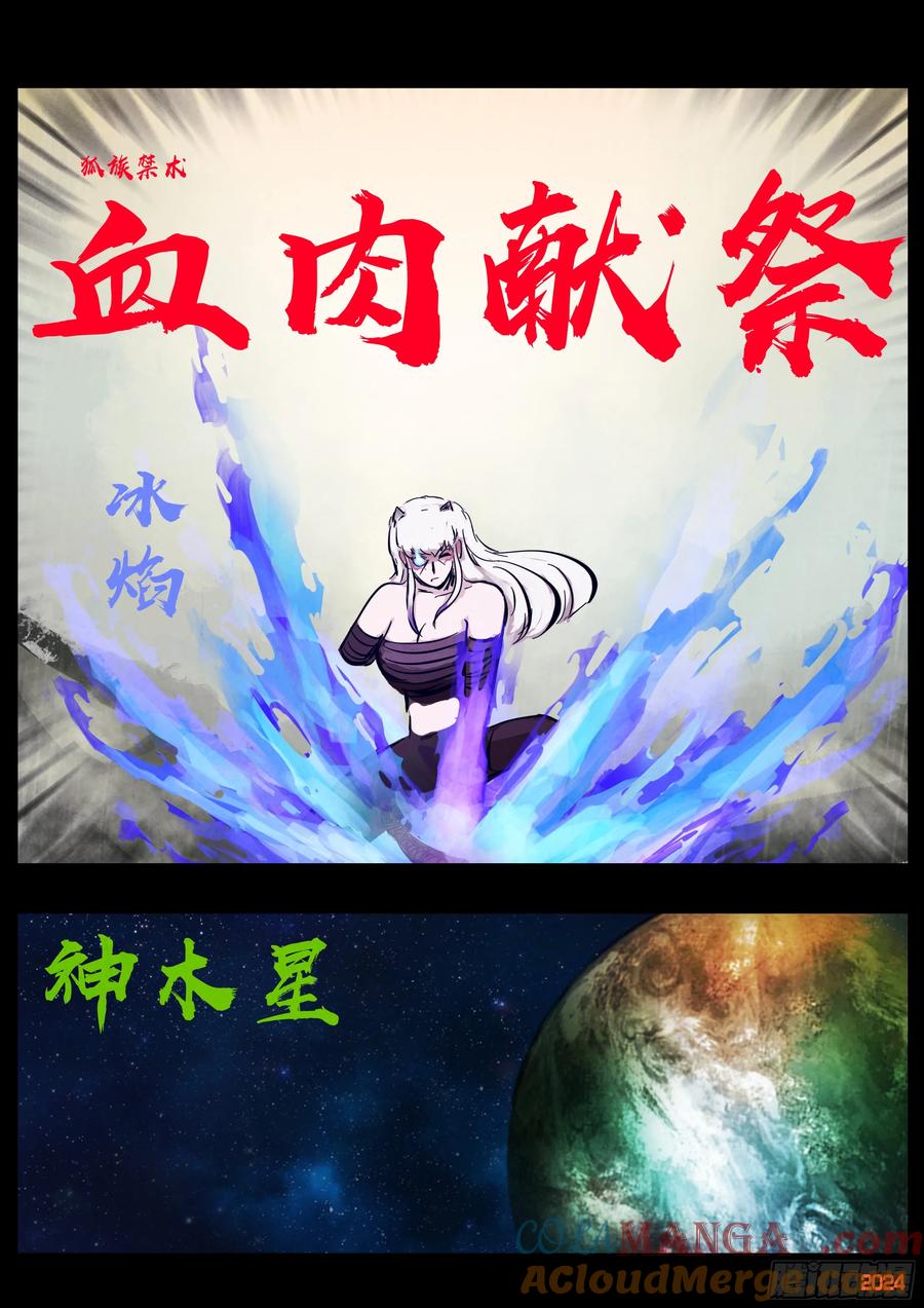 《地球尽头》328集 第11页