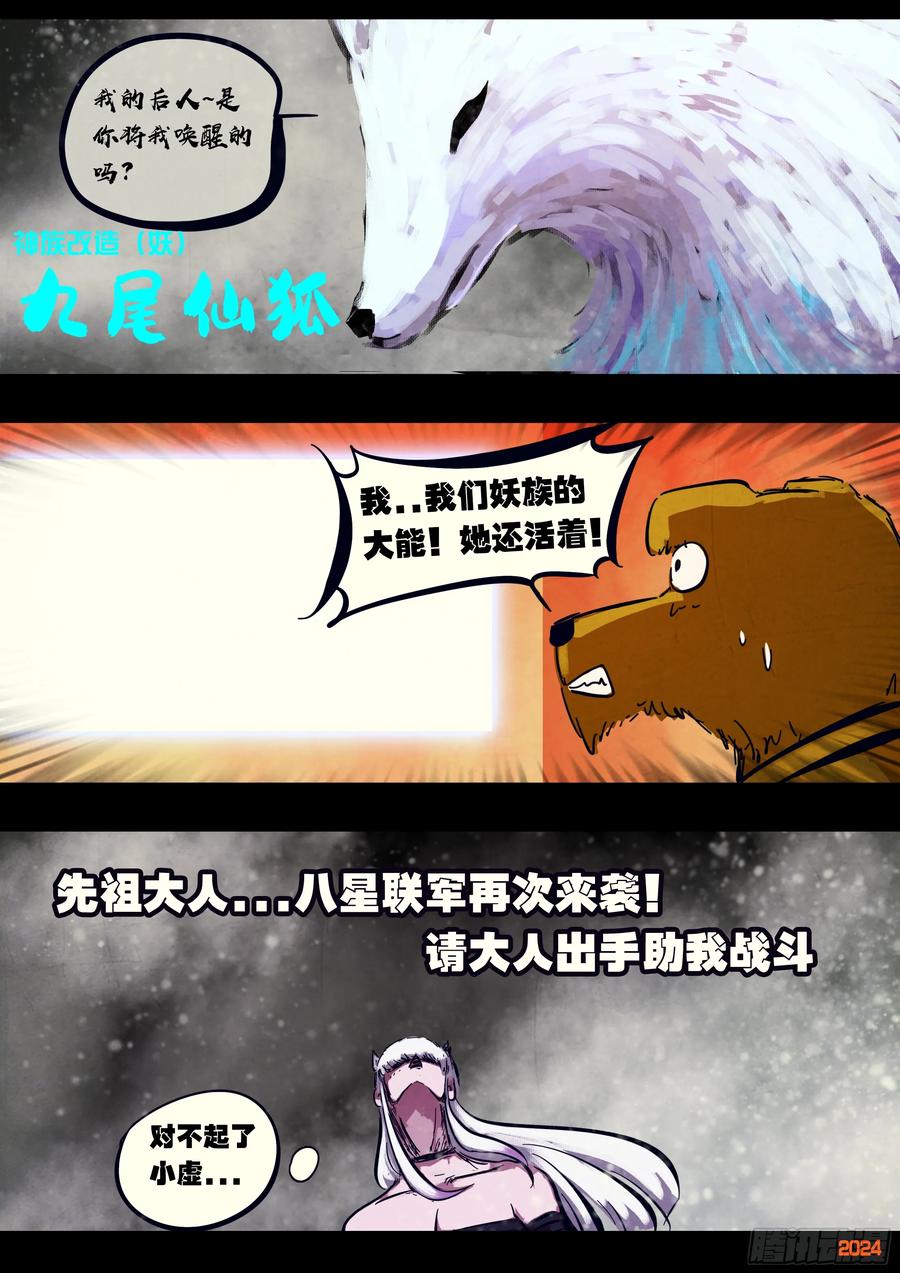 《地球尽头》328集 第14页