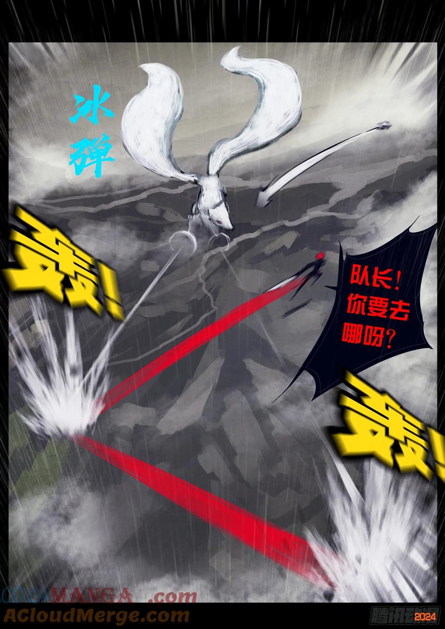 《地球尽头》328集 第7页