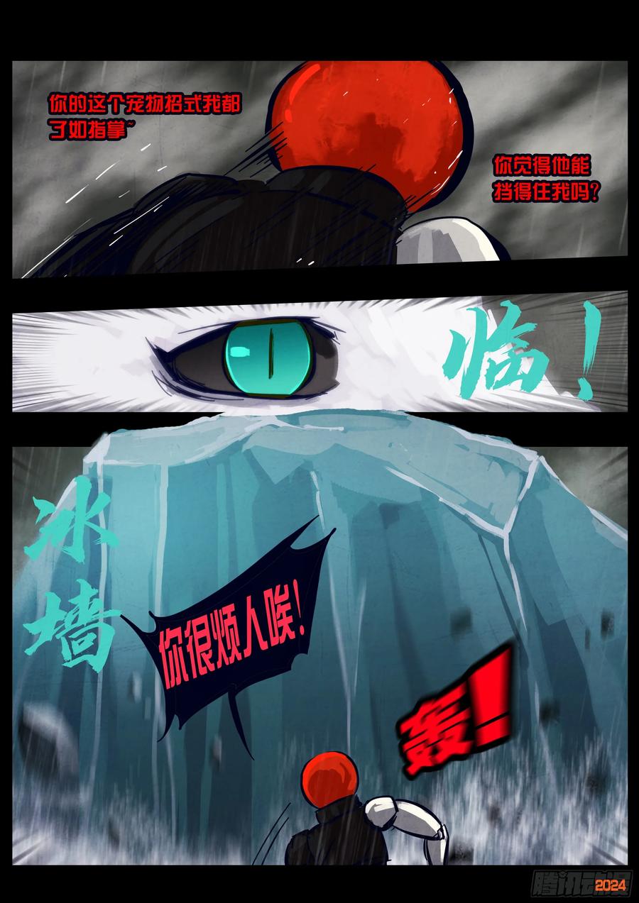 《地球尽头》328集 第8页