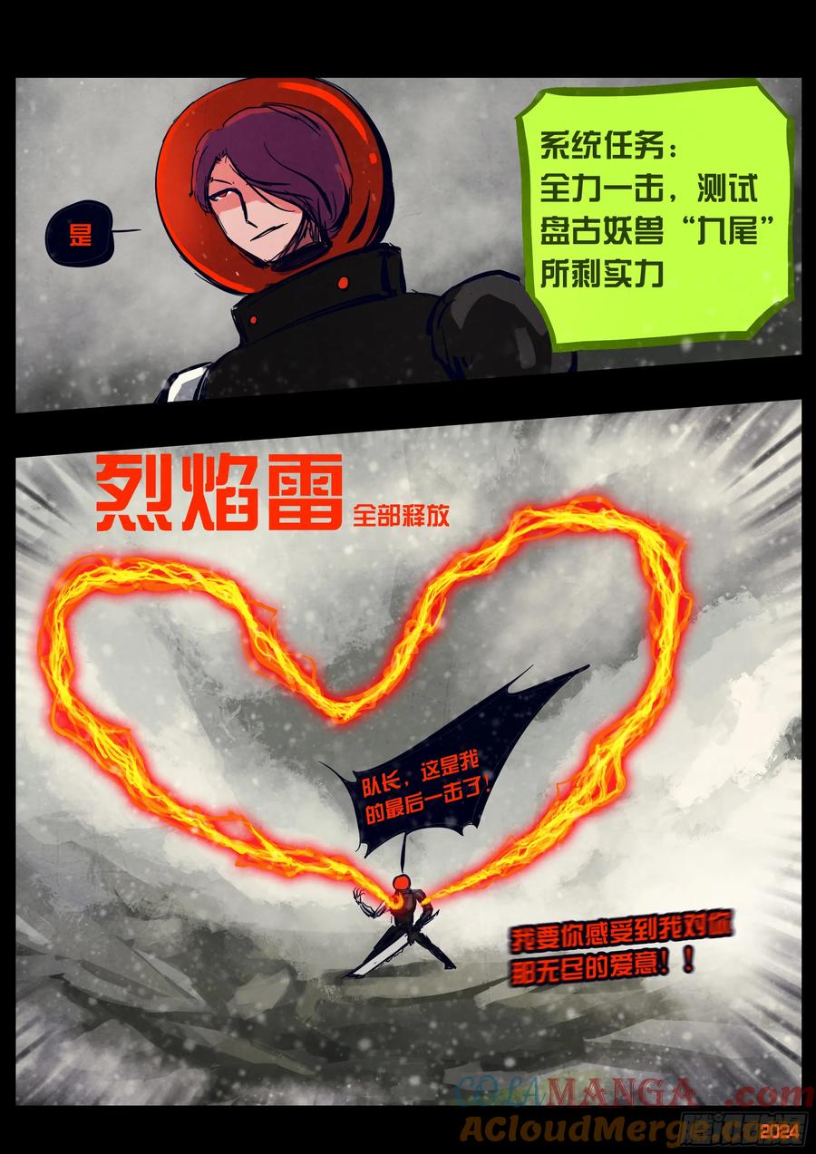 《地球尽头》328集 第15页