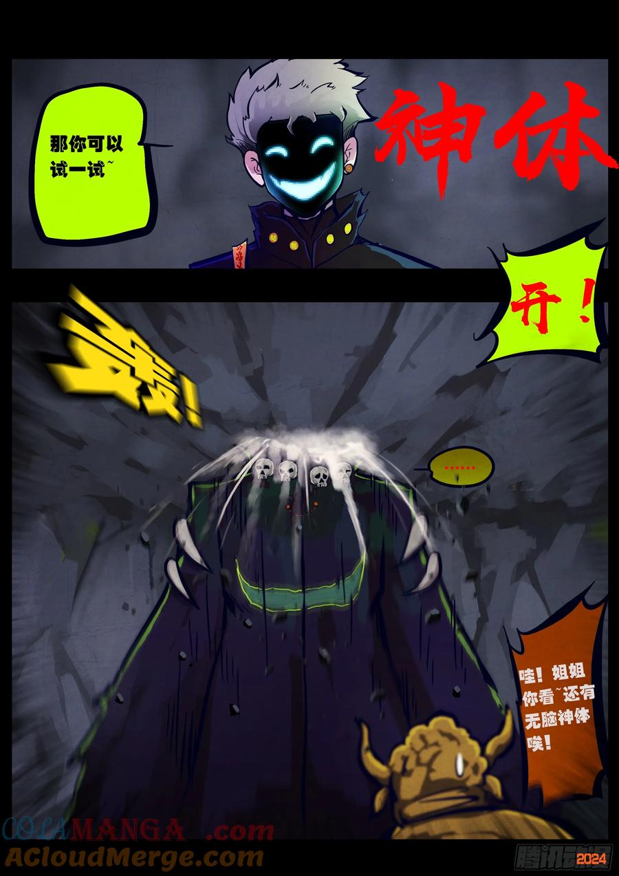 《地球尽头》328集 第5页
