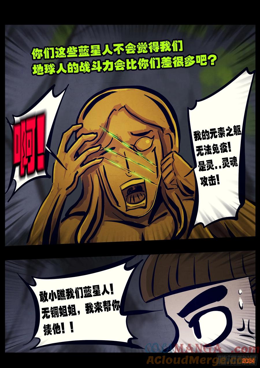 《地球尽头》328集 第3页